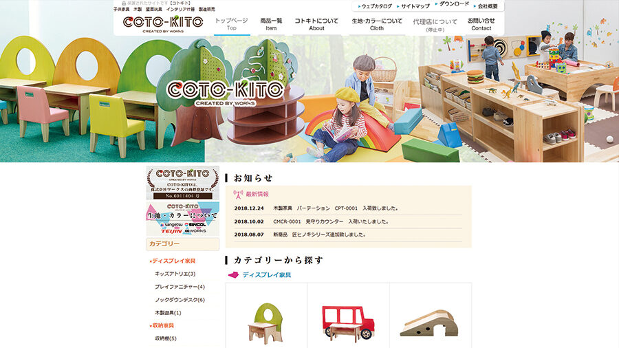 COTO-KITO ブランディングサイト