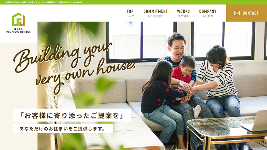 大阪のホームページ制作会社アップポイントの制作例：株式会社ガジュマルHOUSE コーポレートサイト