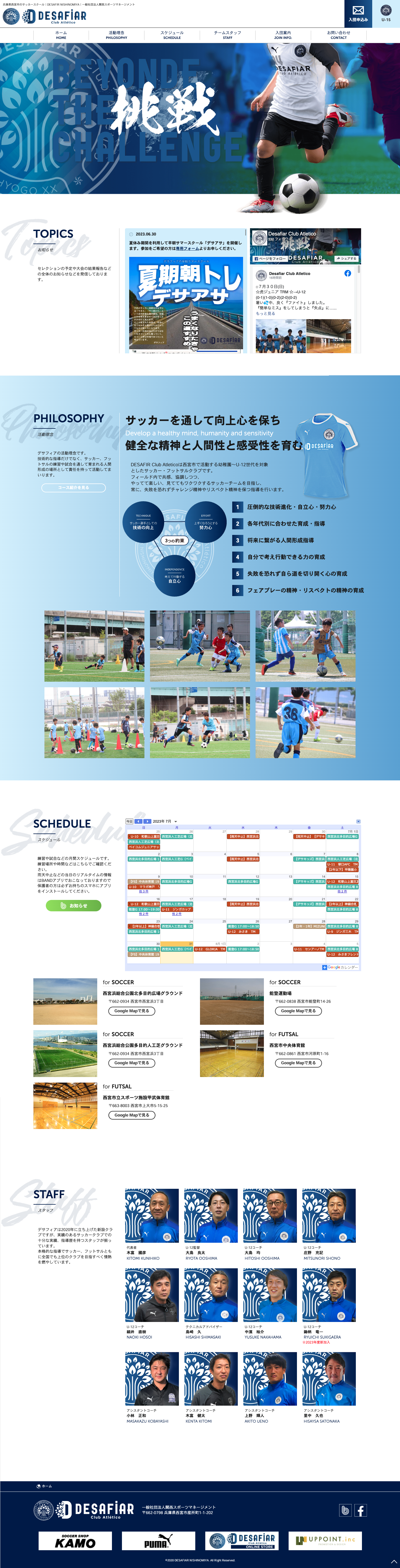 DESAFIR NISHINOMIYA サッカースクールサイト