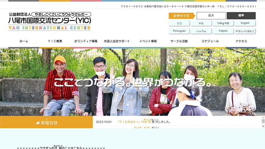 公益財団法人八尾市国際交流センター(YIC) オフィシャルサイト