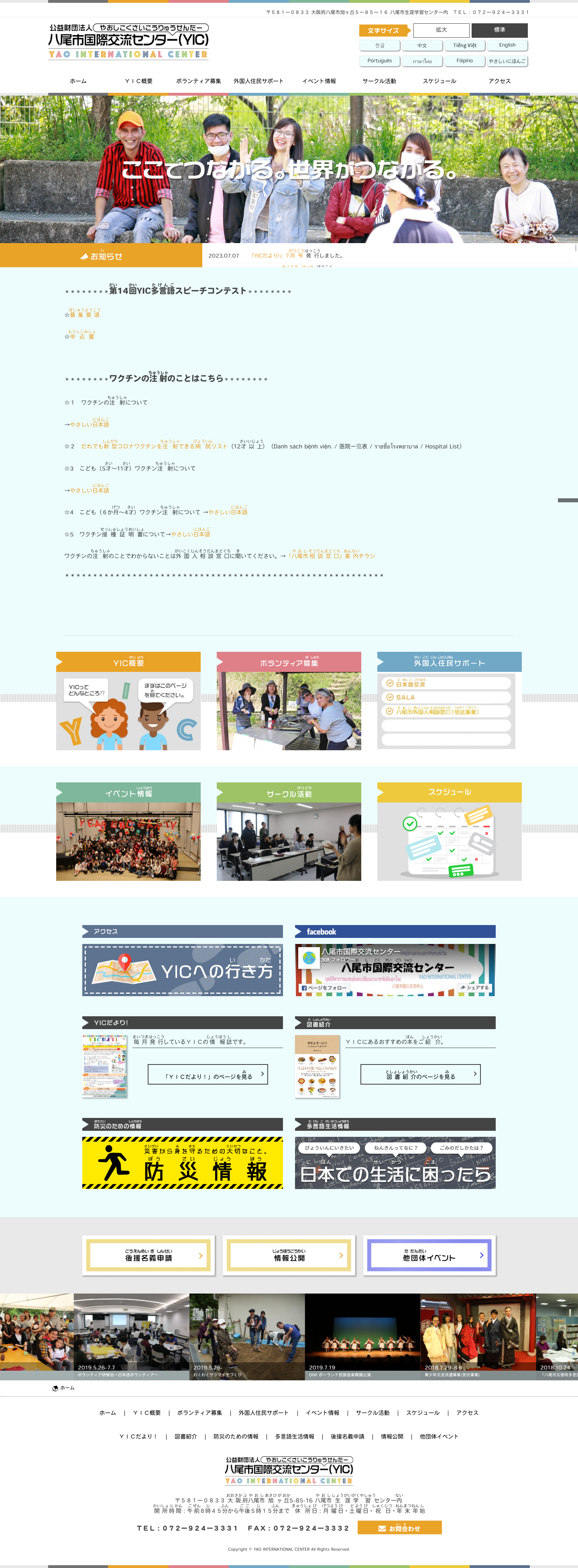 公益財団法人八尾市国際交流センター(YIC) オフィシャルサイト