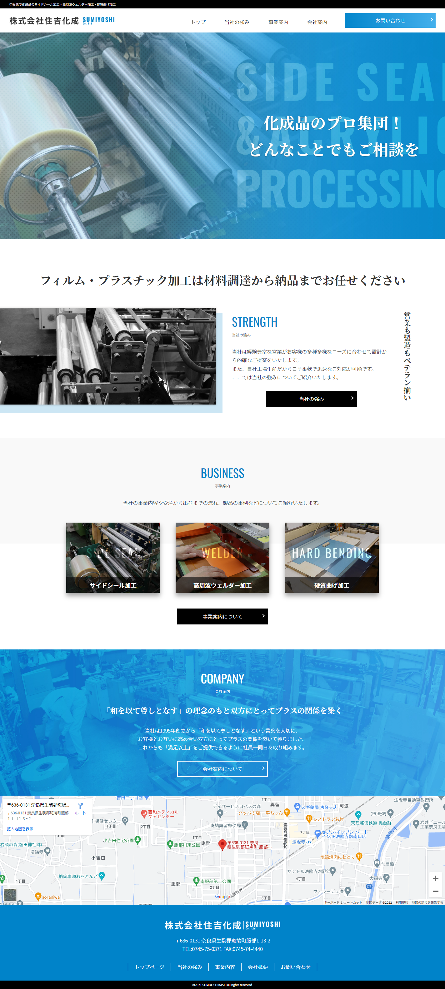 株式会社住吉化成 コーポレートサイト：大阪のホームページ制作会社アップポイントの制作例