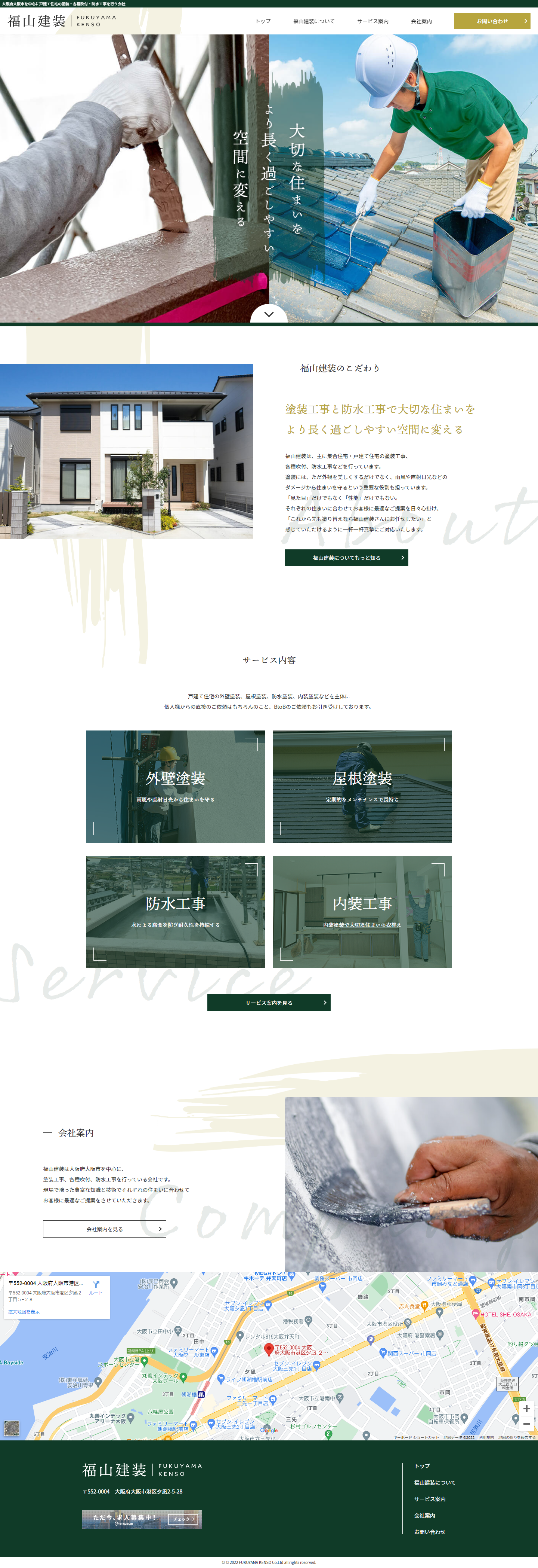 福山建装 コーポレートサイト：大阪のホームページ制作会社アップポイントの制作例