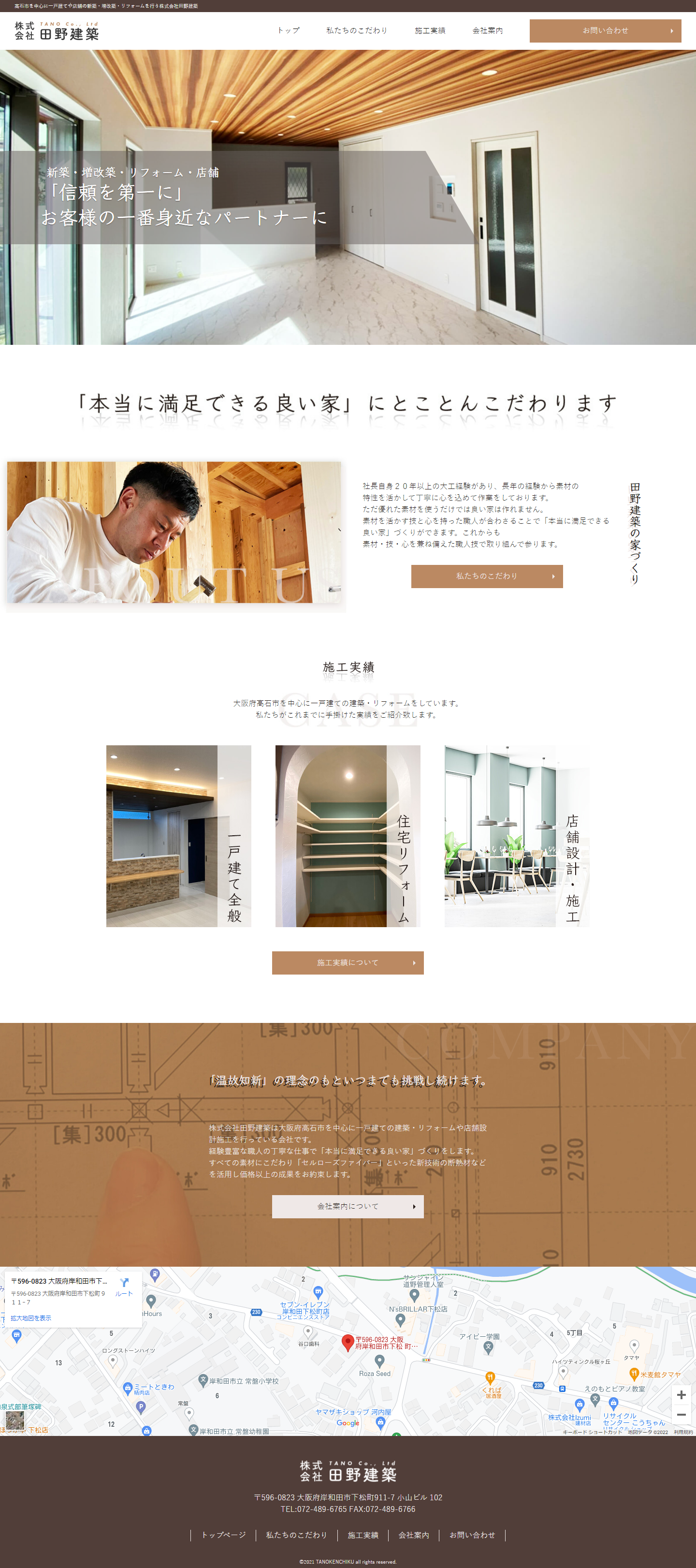 株式会社田野建築 コーポレートサイト：大阪のホームページ制作会社アップポイントの制作例