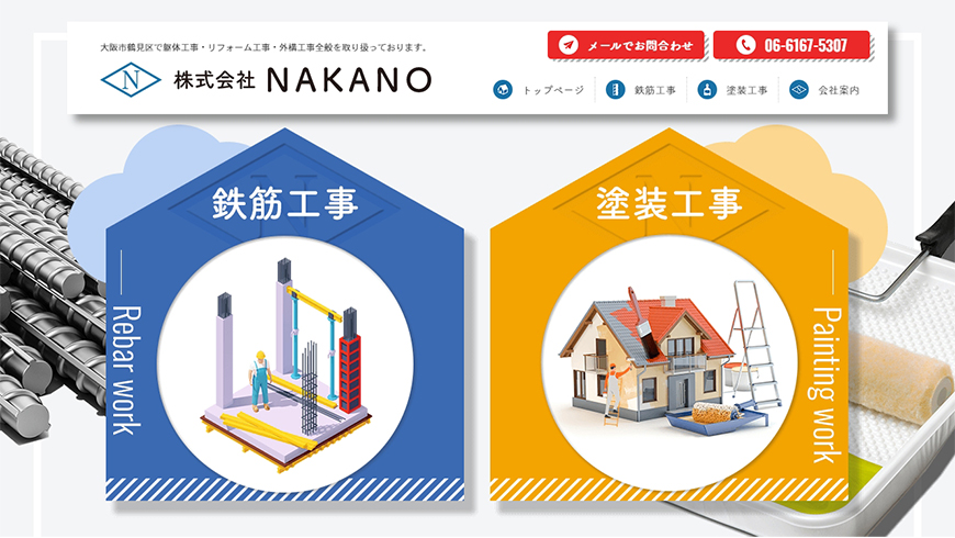 株式会社NAKANO コーポレートサイト