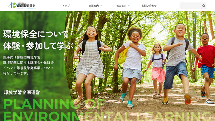 大阪のホームページ制作会社アップポイントの制作例：一般財団法人環境事業協会 オフィシャルサイト
