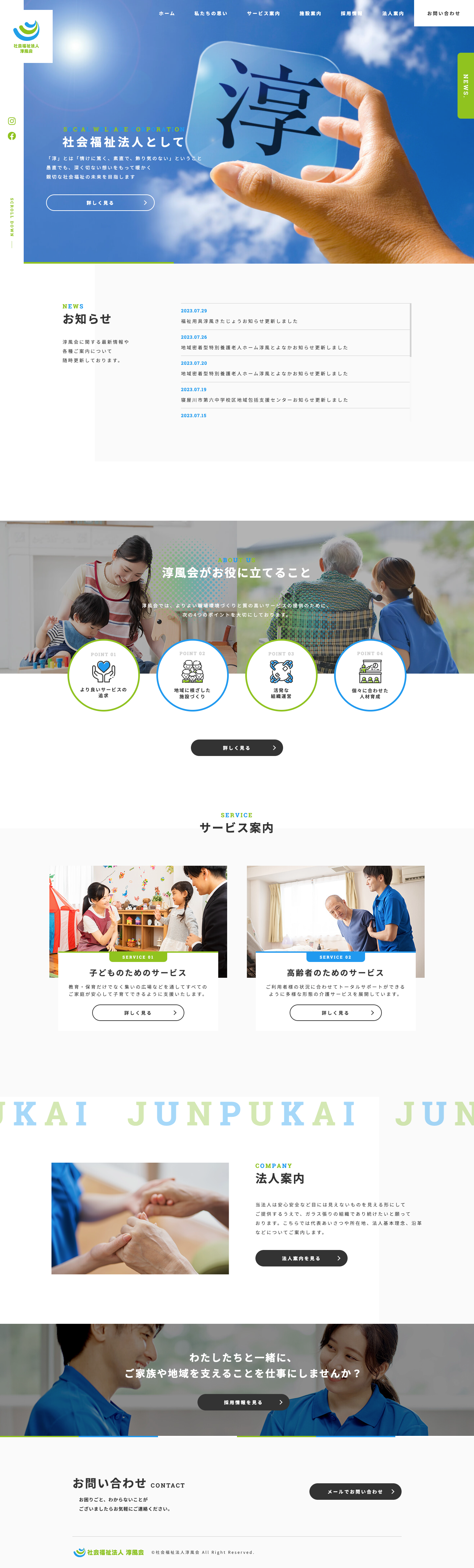社会福祉法人淳風会 オフィシャルサイト：大阪のホームページ制作会社アップポイントの制作例