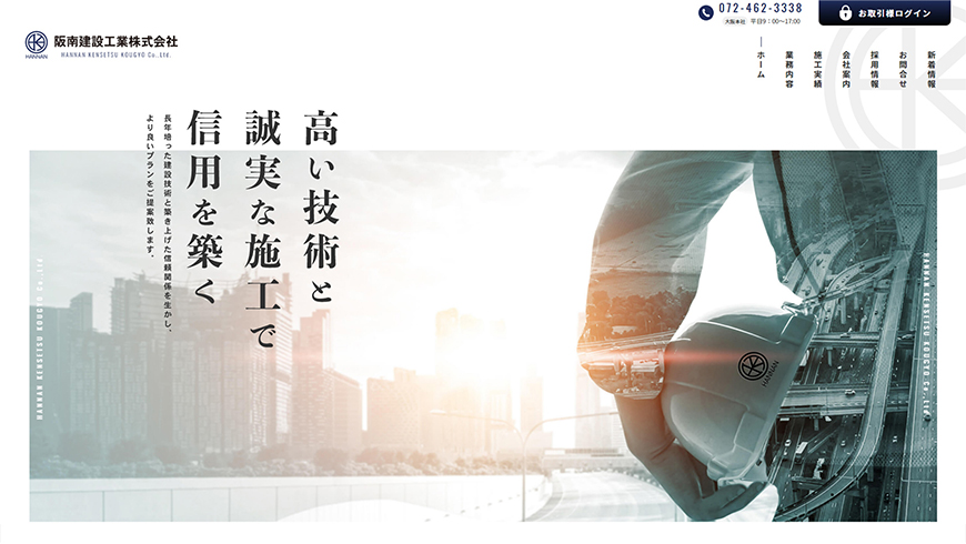 大阪のホームページ制作会社アップポイントの制作例：阪南建設工業株式会社 コーポレートサイト