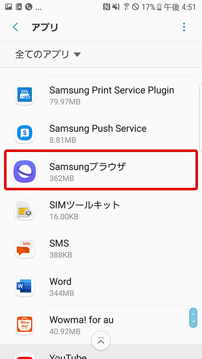 インストールされているアプリの中から、キャッシュクリアしたいブラウザをタップ（画面は「Samsungブラウザ」を例にしています。）