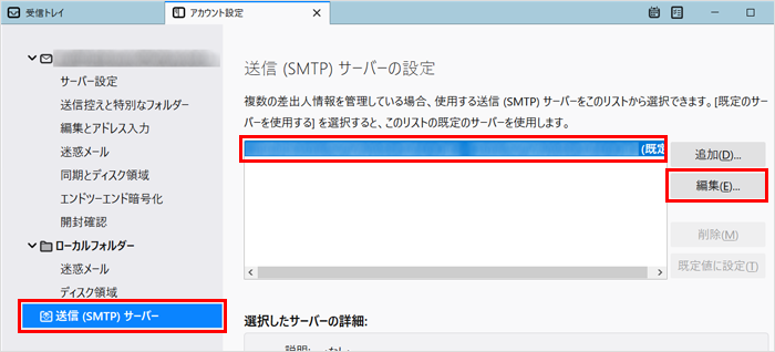 画面左枠から「送信（SMTP）サーバー」をクリックし、変更したいアカウント名を選択し『 編集 』をクリックします。