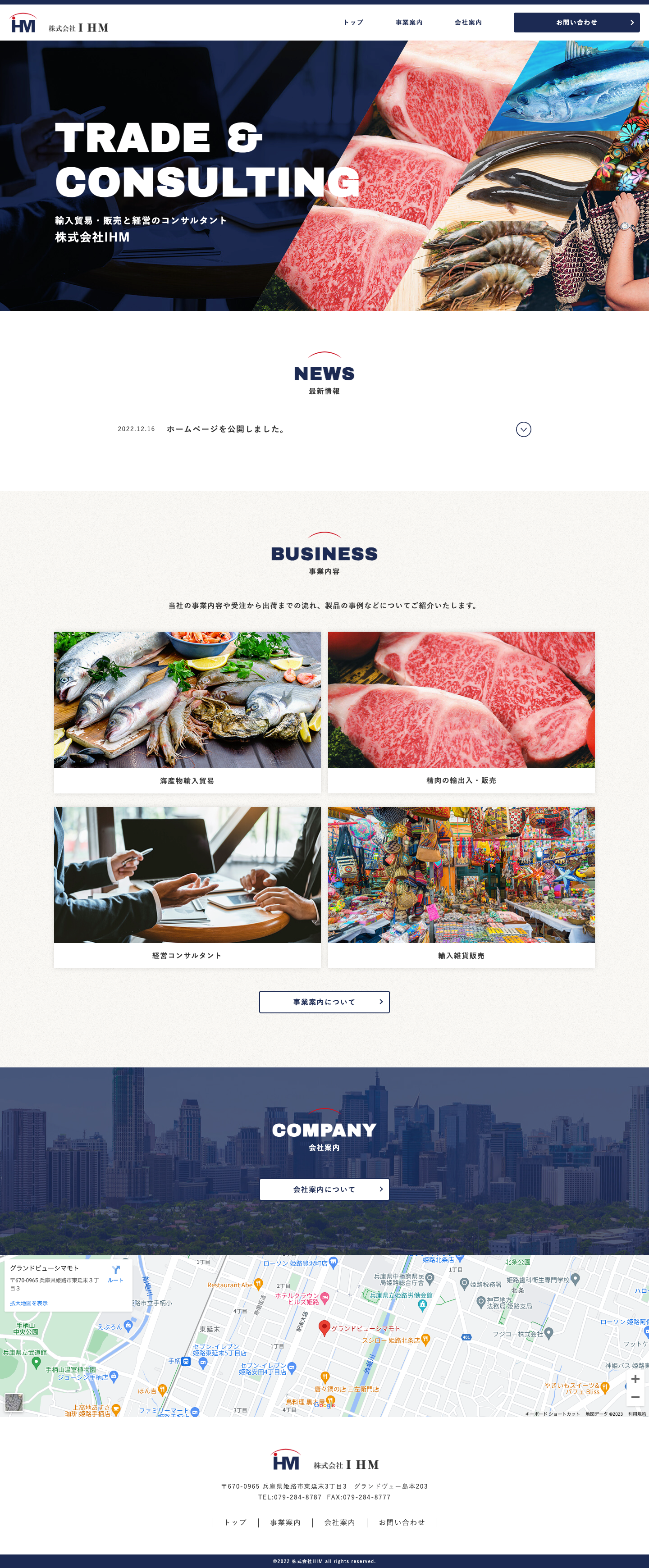 株式会社IHM コーポレートサイト：大阪のホームページ制作会社アップポイントの制作例