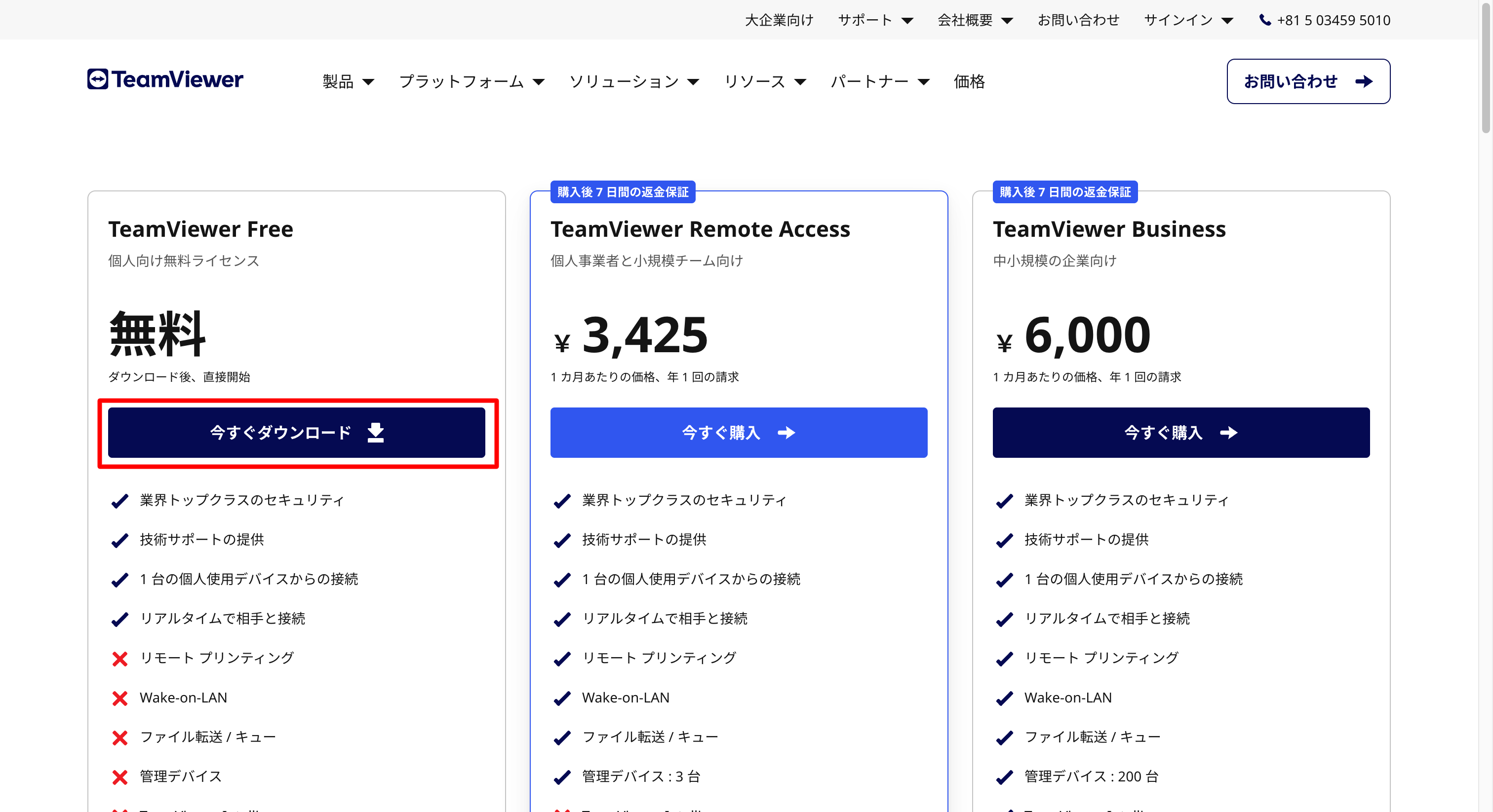 TeamViewer_ダウンロード