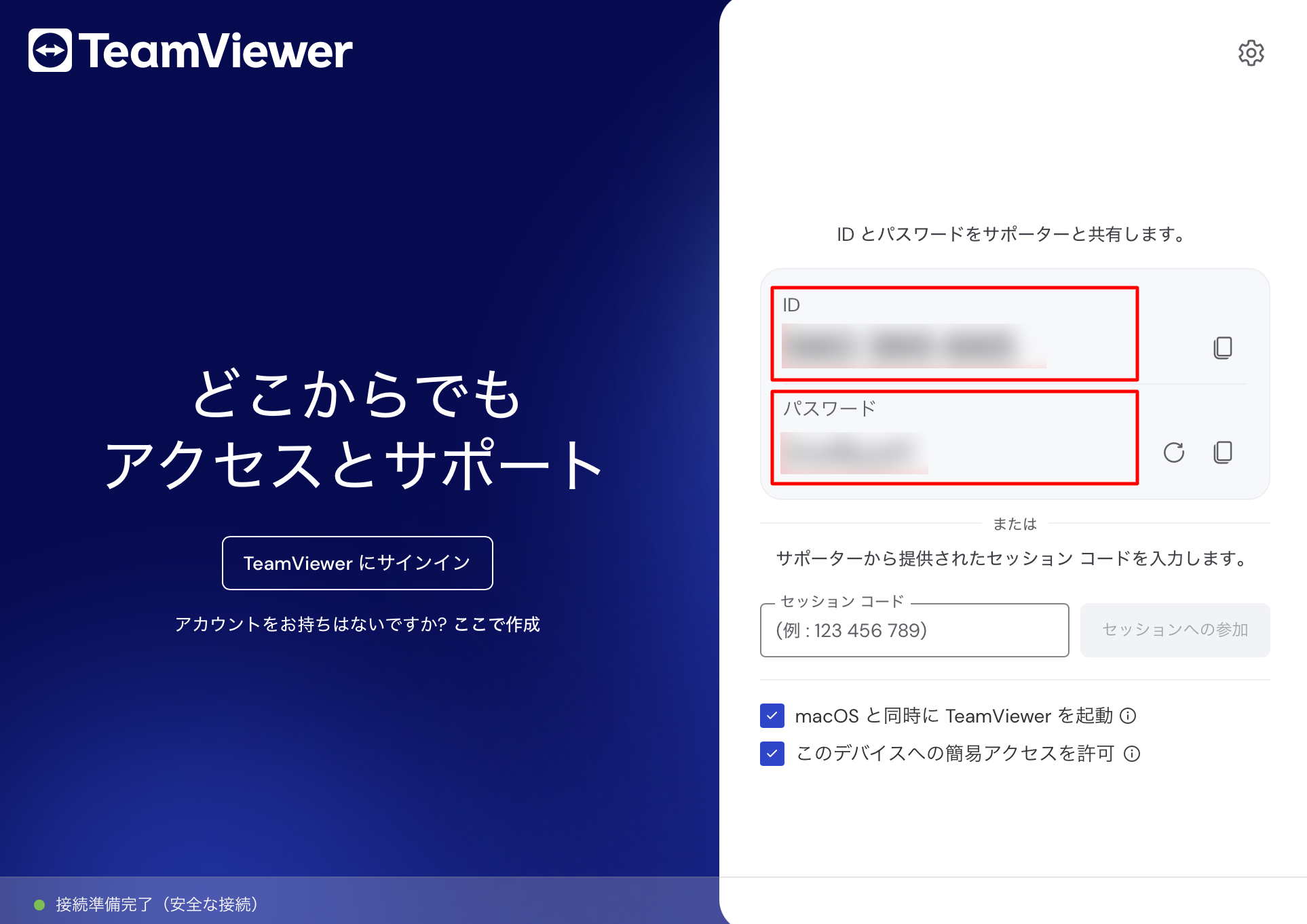 TeamviewerのIDパスを担当へ2