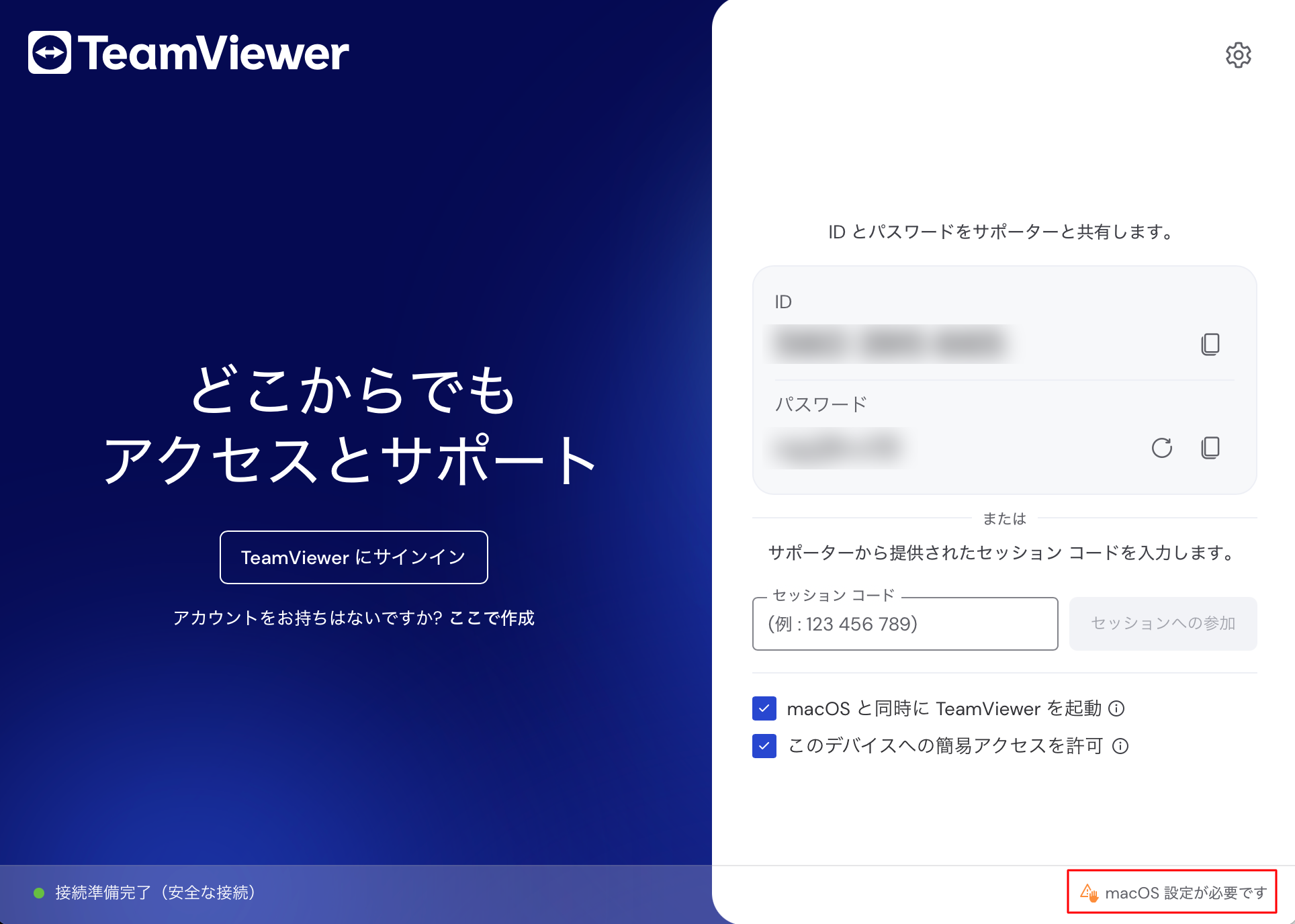macOSの設定2