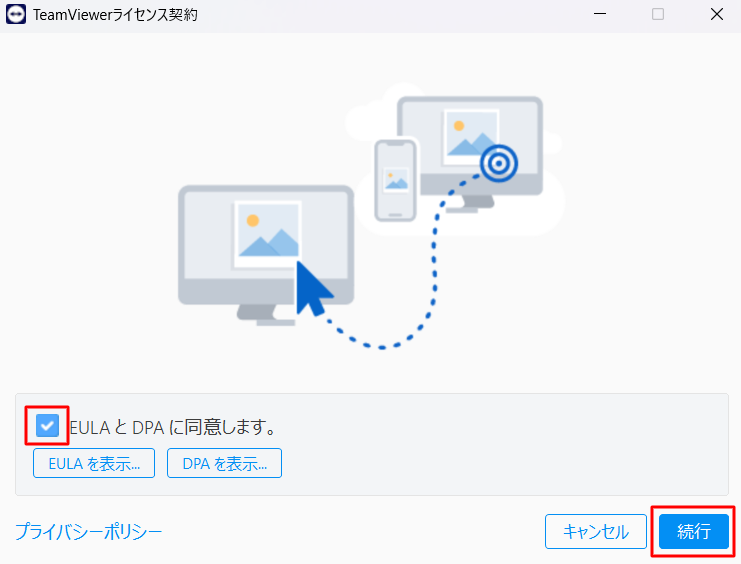 ライセンス画面