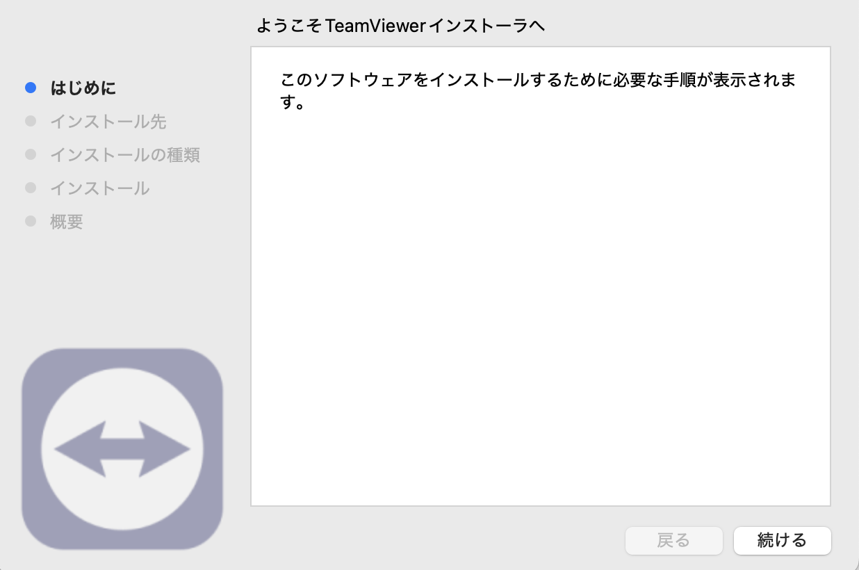 指示にしたがってインストールを完了させてください