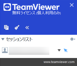 接続中