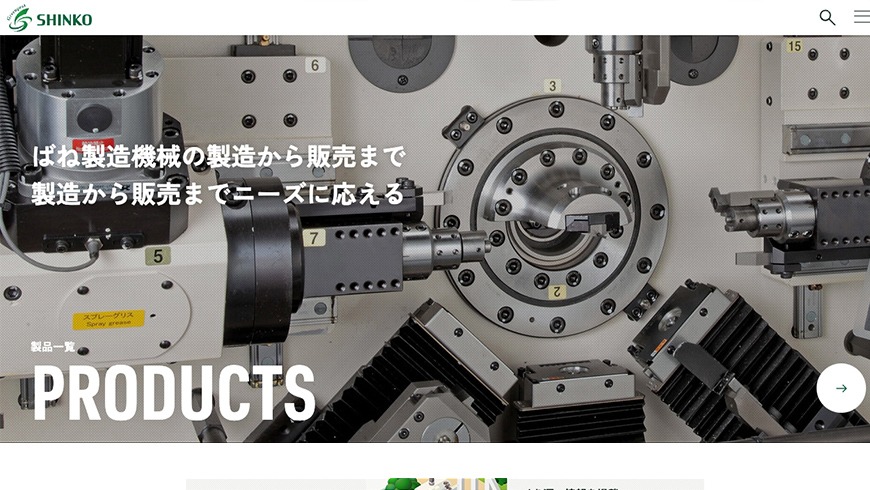 大阪のホームページ制作会社アップポイントの制作例：新興機械工業様HP