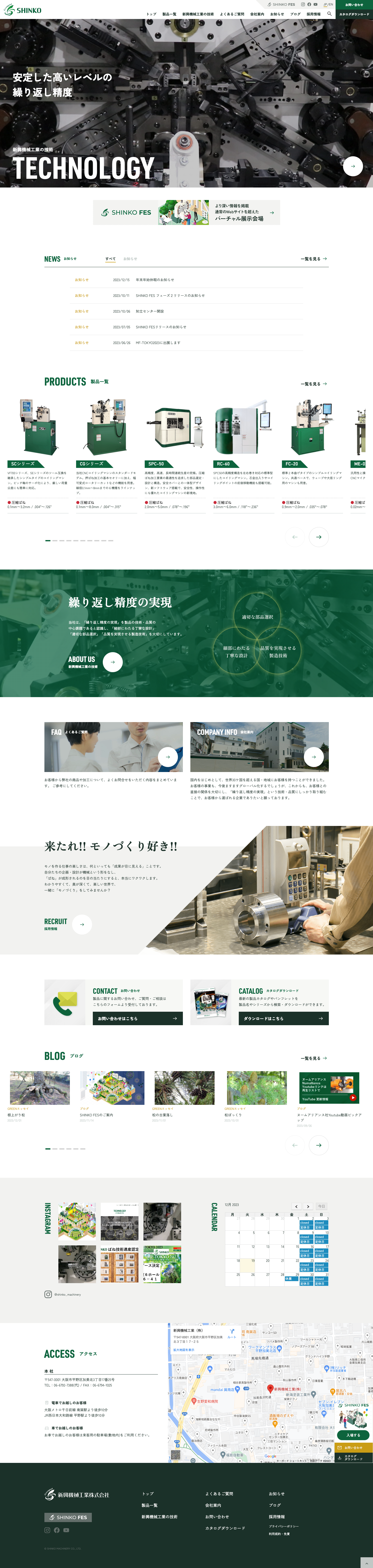新興機械工業トップページ：大阪のホームページ制作会社アップポイントの制作例