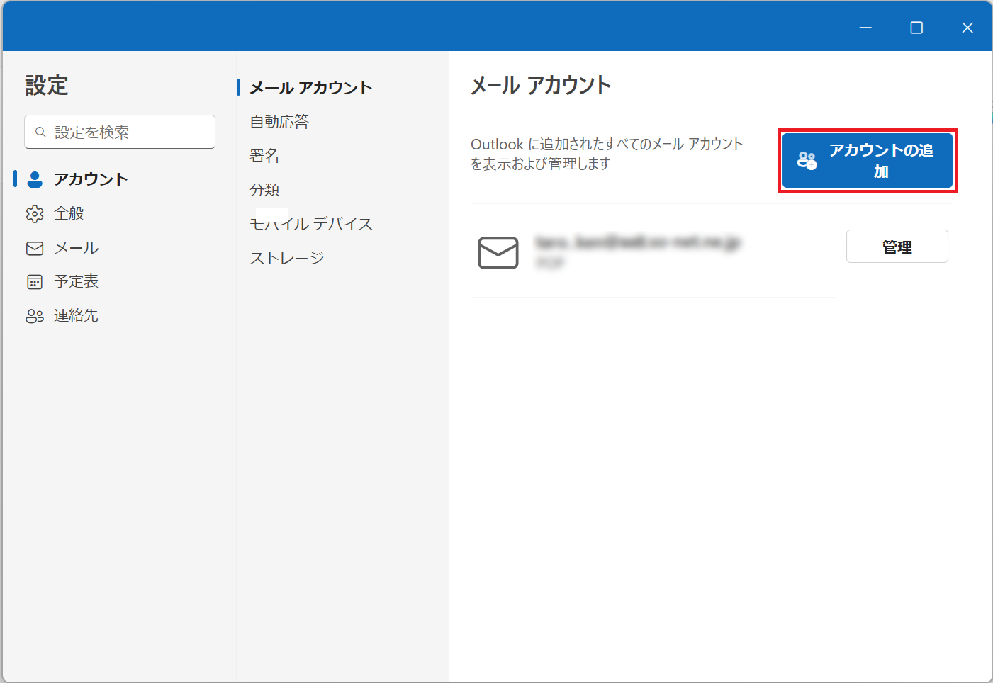 0001アカウントの追加