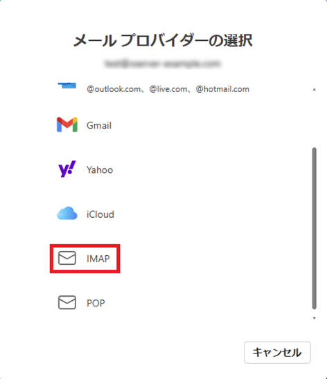 0003メールプロバイダの選択