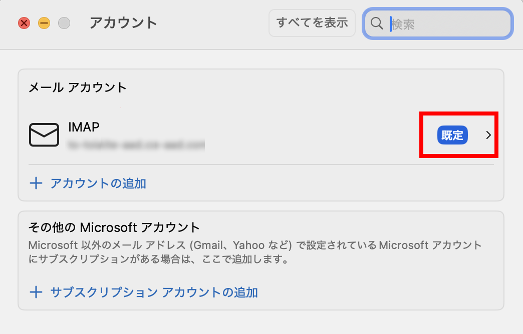0005outlook_pop_IMAPかどうかを確認3
