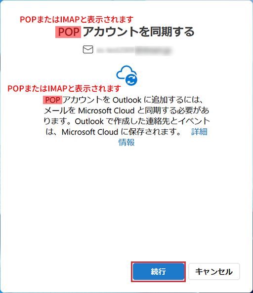 0005アカウントを同期する