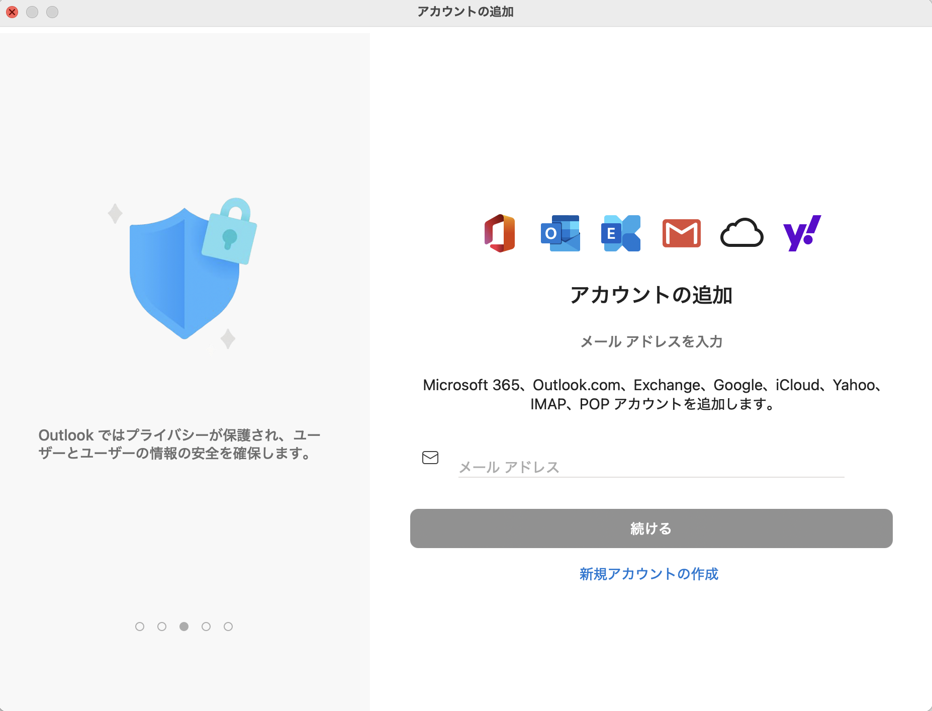 0006outlook_pop_IMAPでの新規アカウント