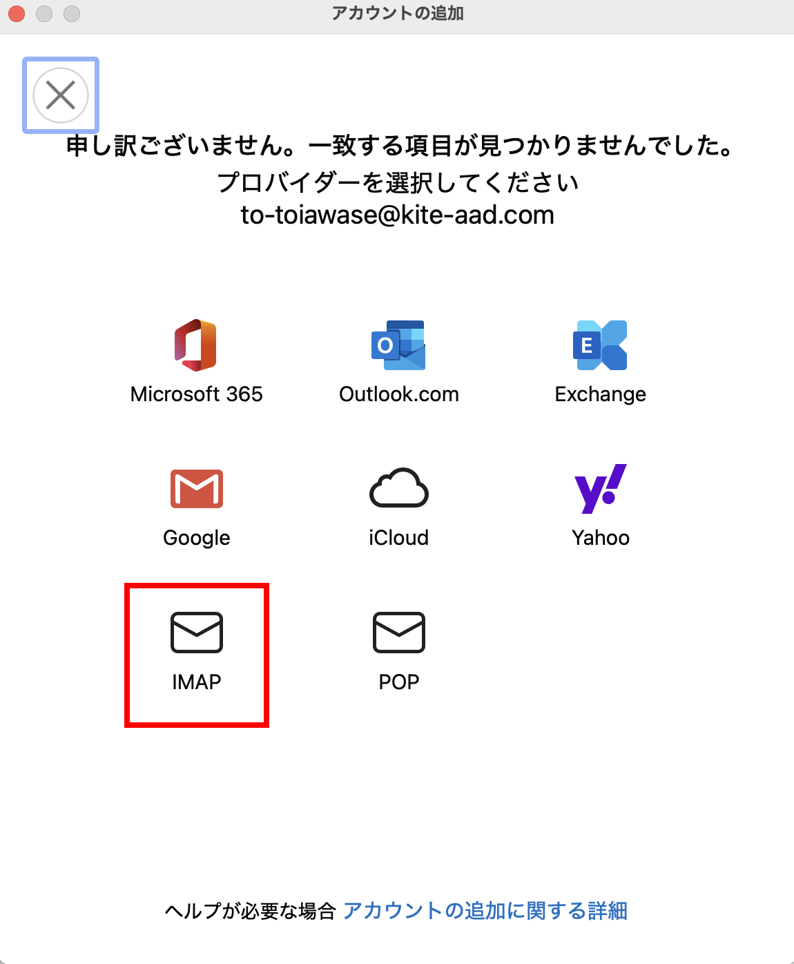 0007outlook_pop_IMAPを選択