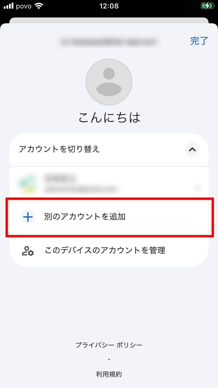 このデバイスのアカウントを管理