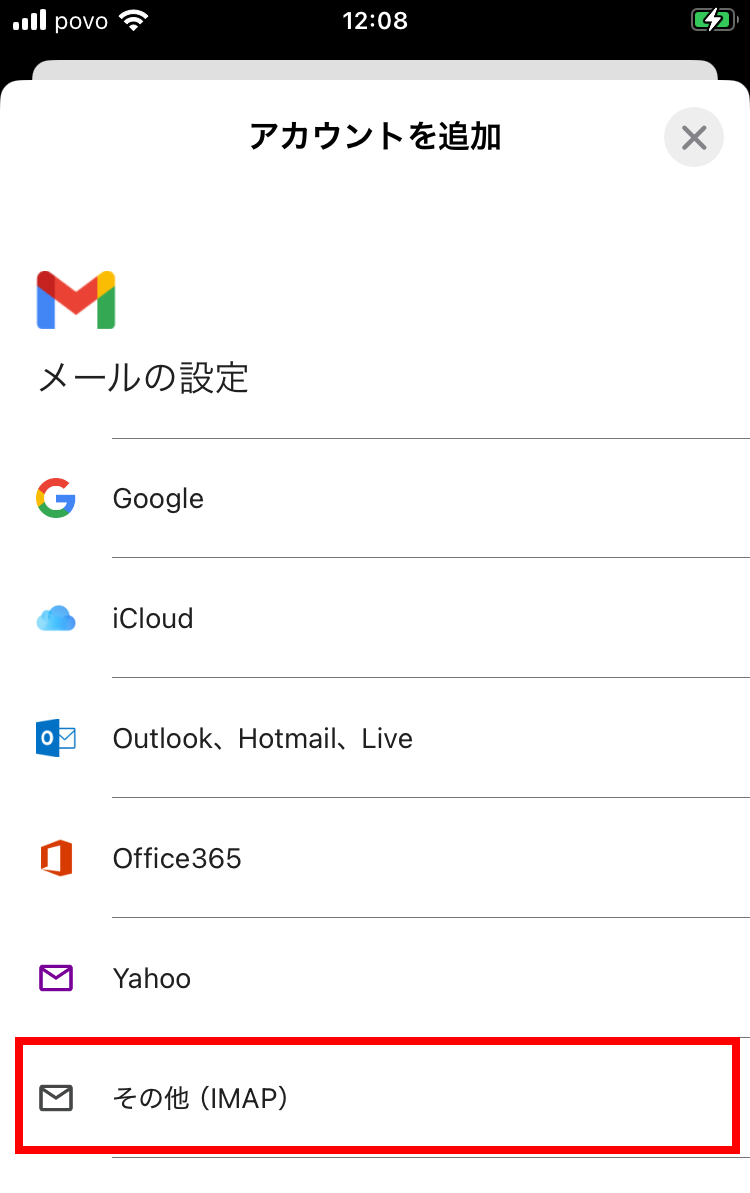 03その他IMAPを選択
