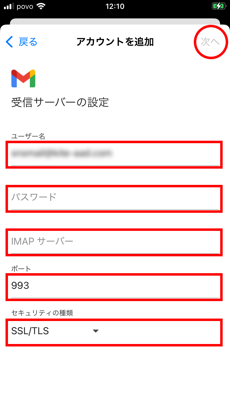 05受信サーバーの設定