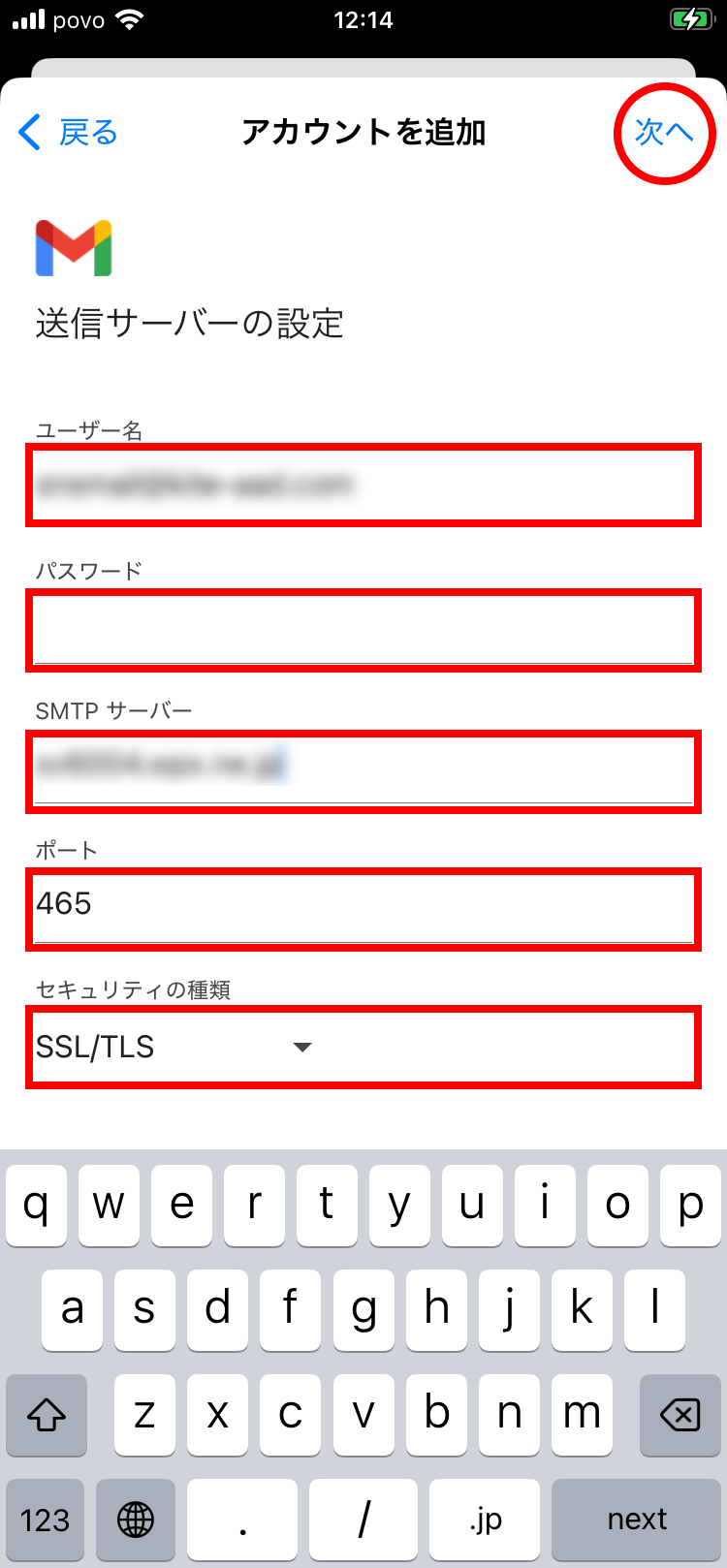 06送信サーバーの設定