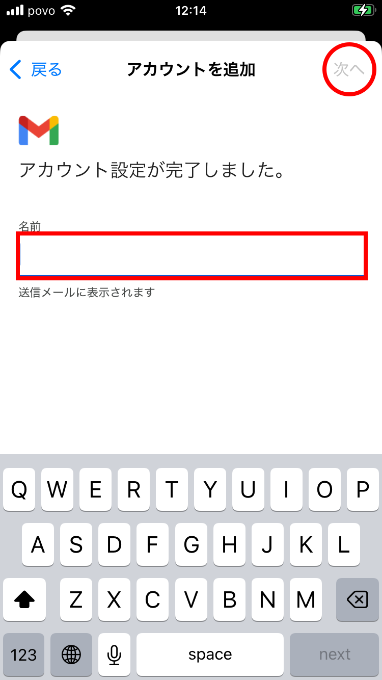 07送信相手に表示される名前を入力