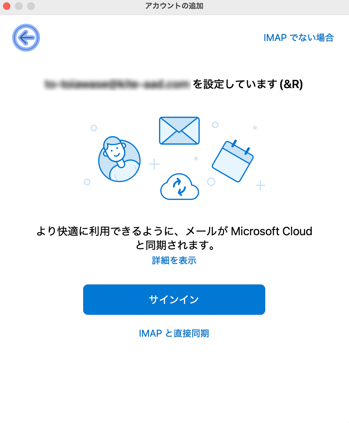IMAPでの新規作成