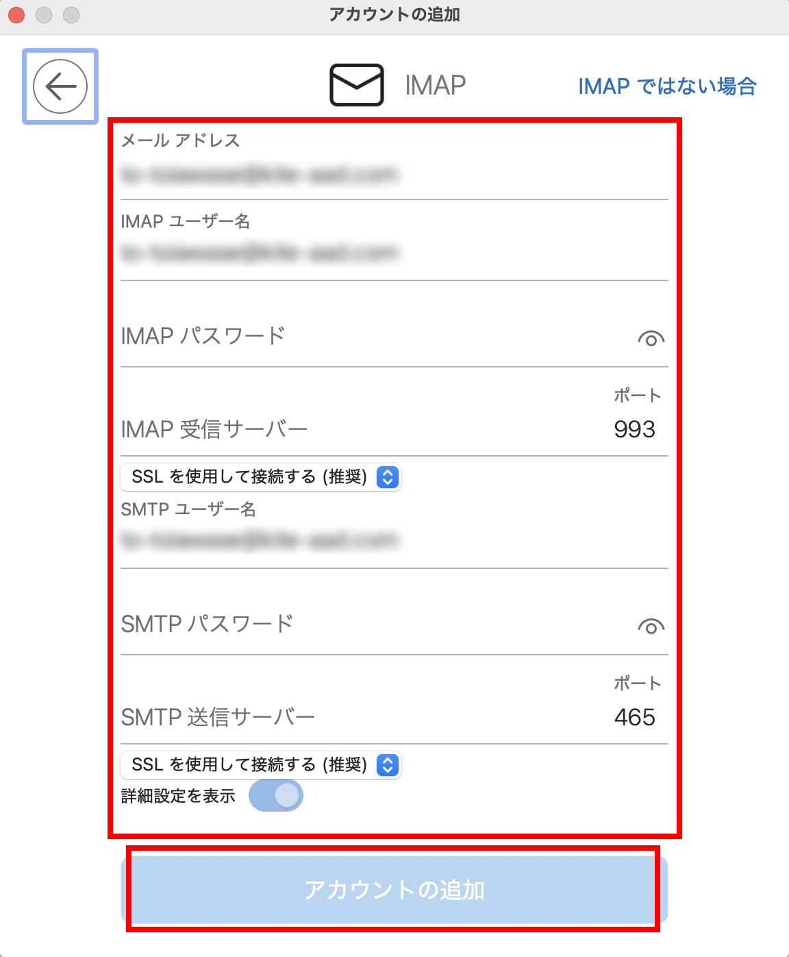 IMAPでの新規作成情報入力