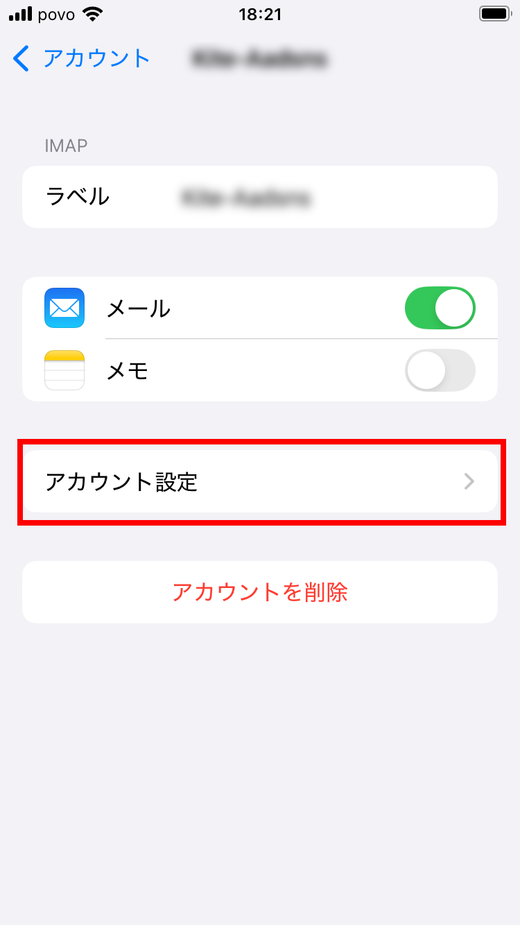 iphoneアカウント設定