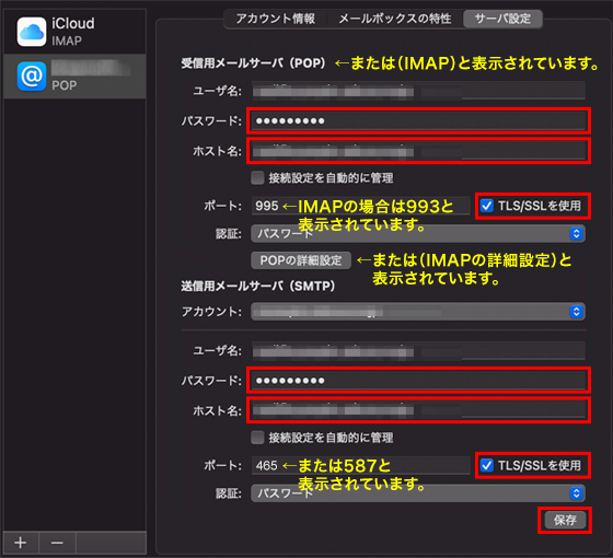 mac設定変更