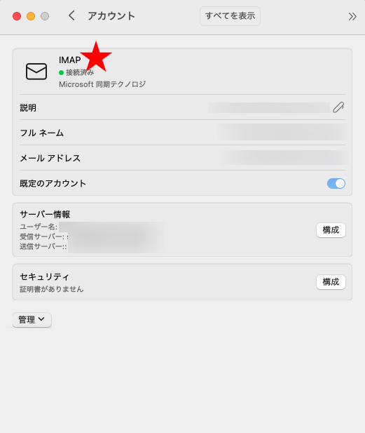 popかIMAPを確認