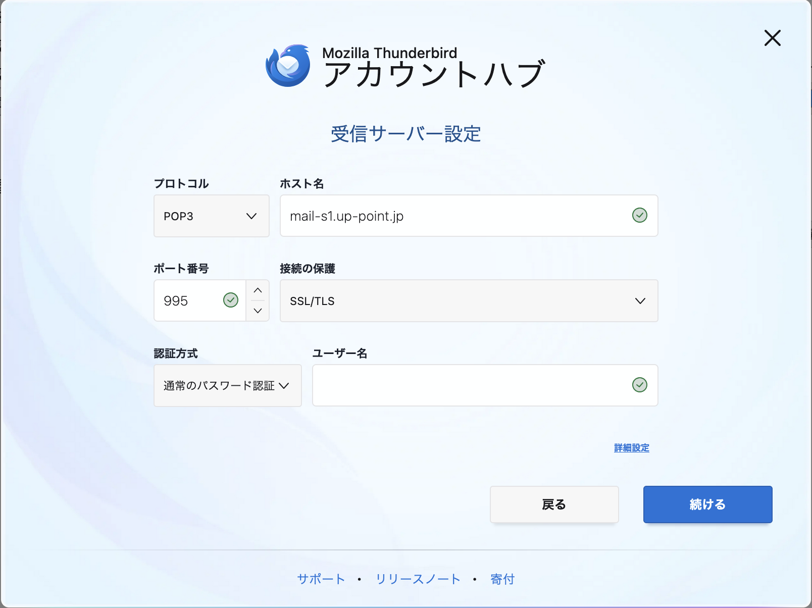 pop受信メールサーバー設定