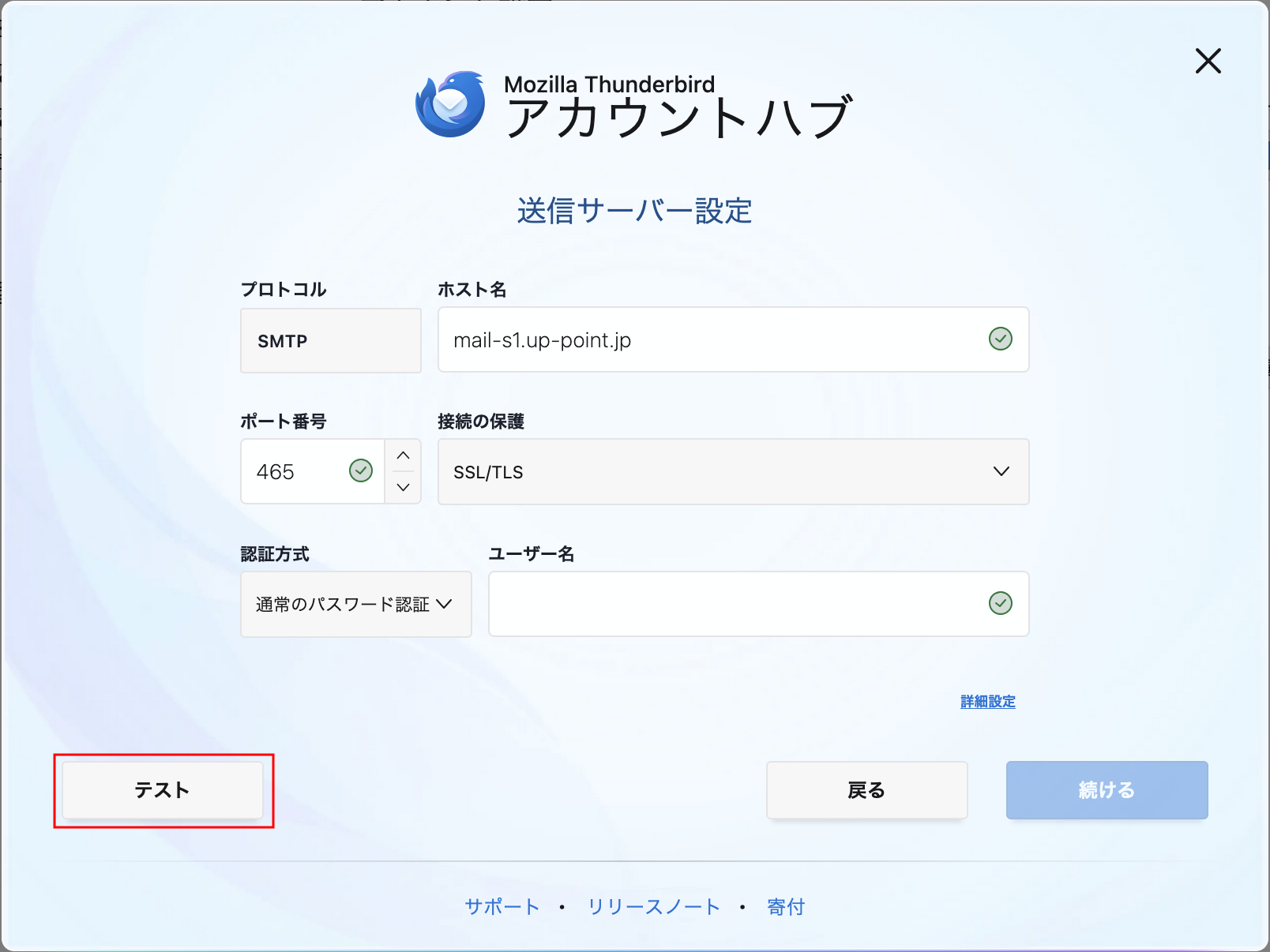 pop送信メールサーバー設定