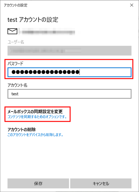 windows_mail00017_メールサーバー変更用