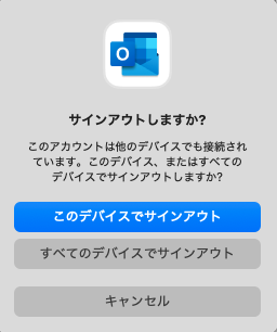 このデバイスから削除