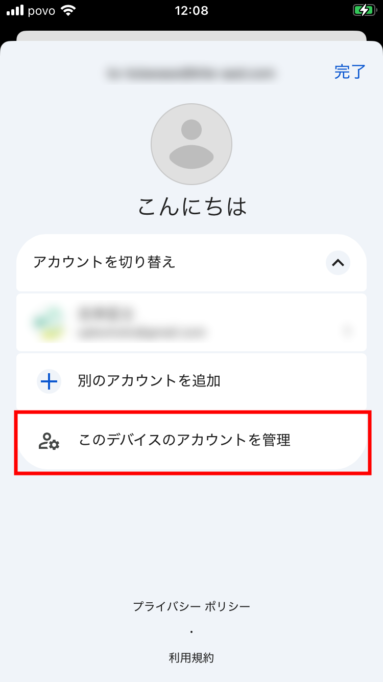 このデバイスのアカウントを管理