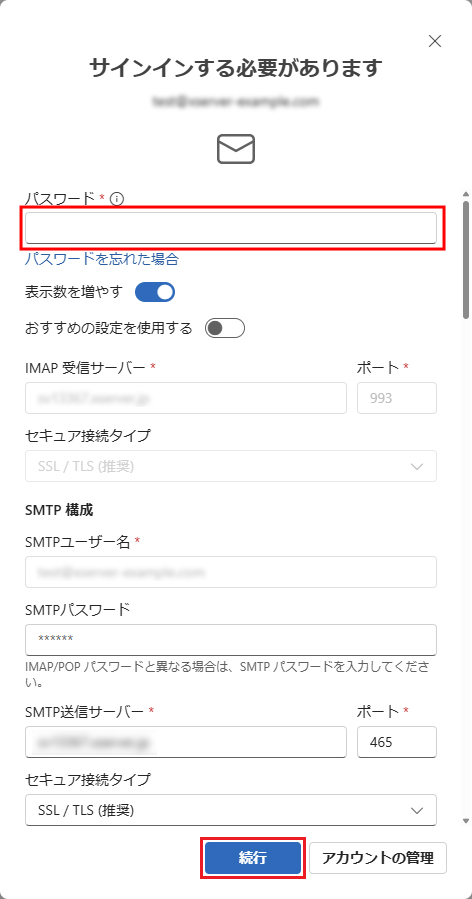 アウトルックnewメール設定の変更（パスワード
