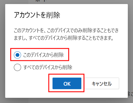 アカウントを削除OK