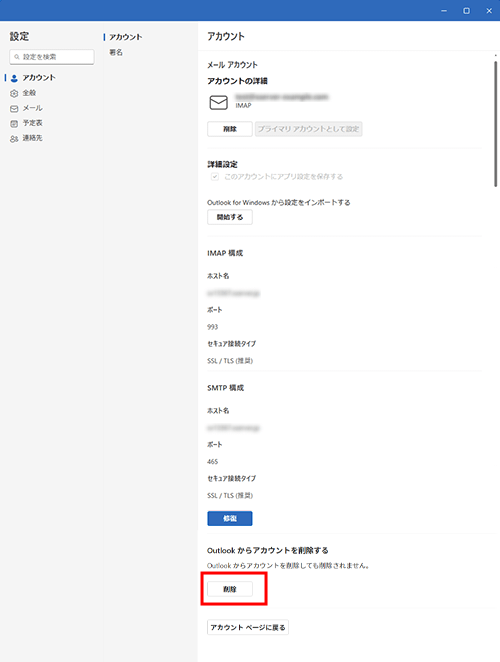 アカウント削除ボタン