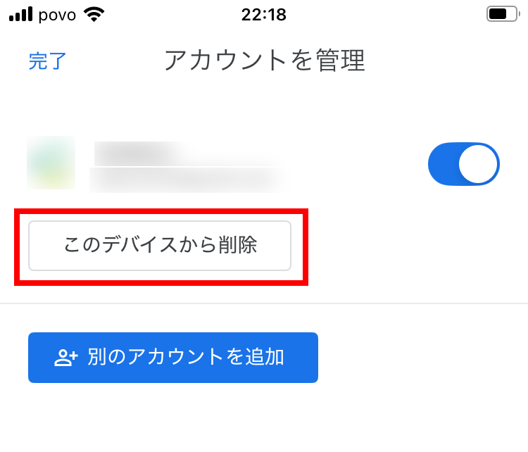 デバイスから削除