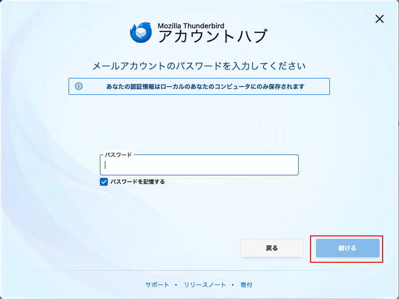 パスワードを入力