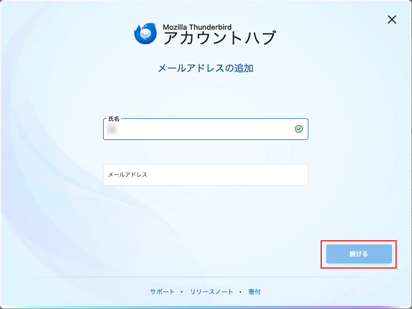 メールアドレスの追加画面